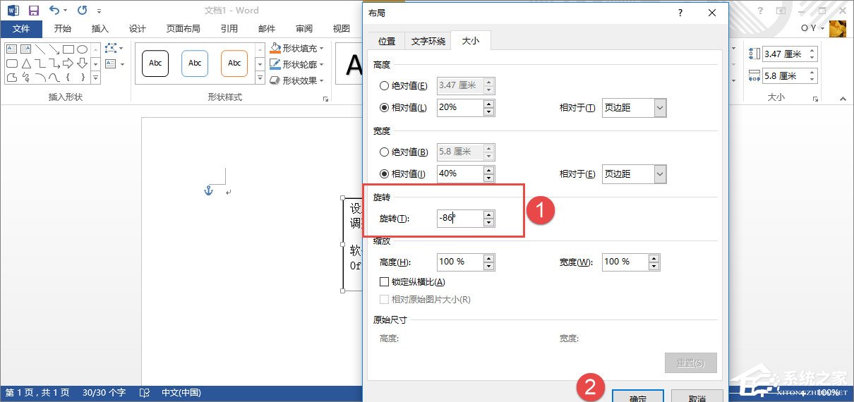如何设置Word文本框旋转?Word文本框旋转方法介绍
