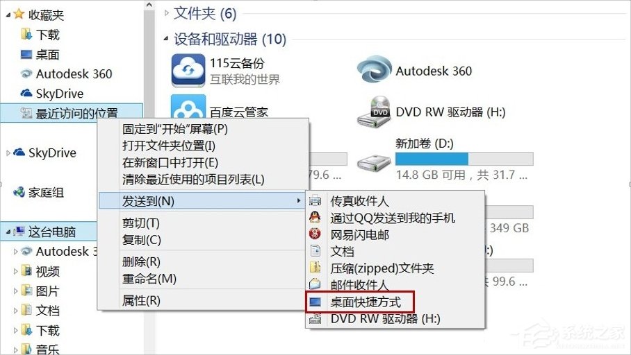 Win8桌面RecentPlaces快捷图标怎么删除?