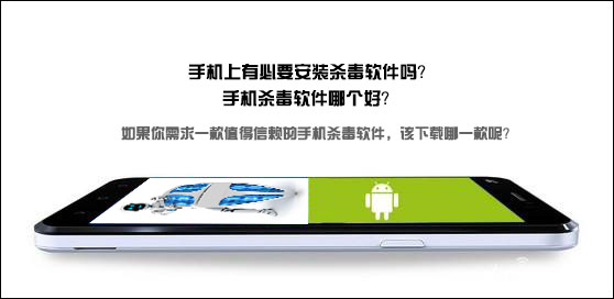 小编分享手机上有必要安装杀毒软件吗