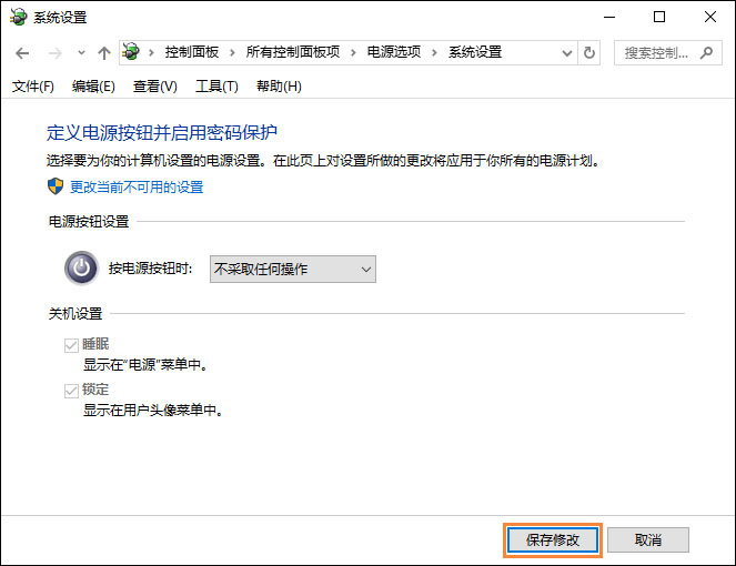 Win10环境下直接按电源键不关机怎么设置?