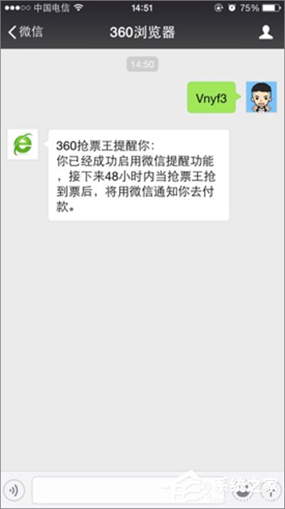 360抢票王三代如何设置微信提醒?