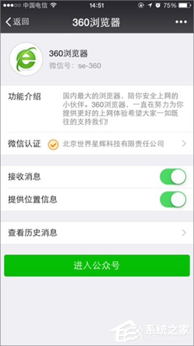 360抢票王三代如何设置微信提醒?