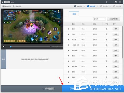 360快剪辑怎么添加特效片头?360快剪辑添加特效片头的方法