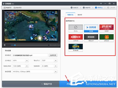 360快剪辑怎么添加特效片头?360快剪辑添加特效片头的方法