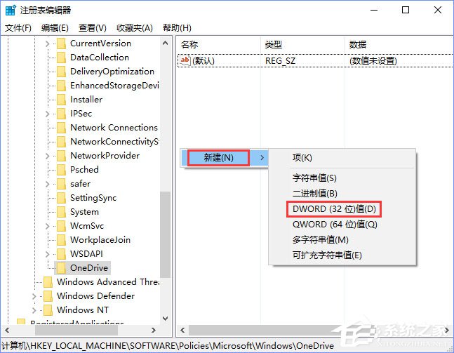 Windows10如何禁用OneDrive的集成?