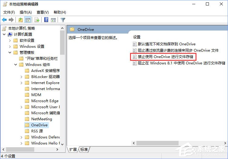 Windows10如何禁用OneDrive的集成?
