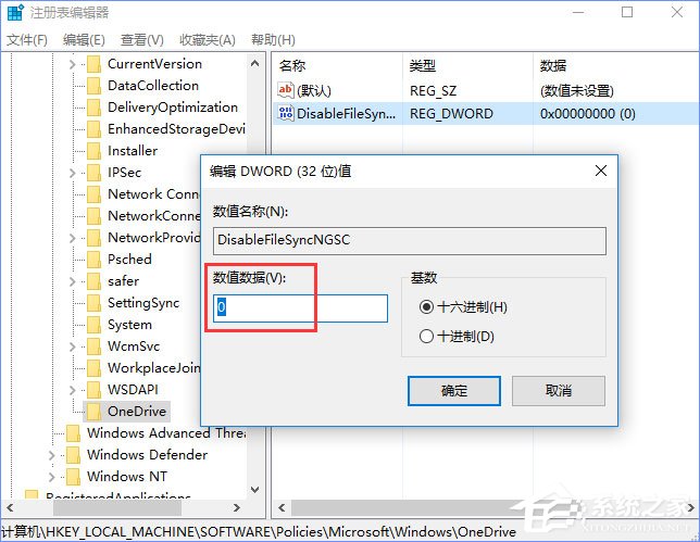 Windows10如何禁用OneDrive的集成?