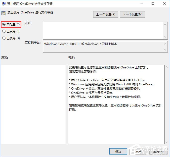 Windows10如何禁用OneDrive的集成?