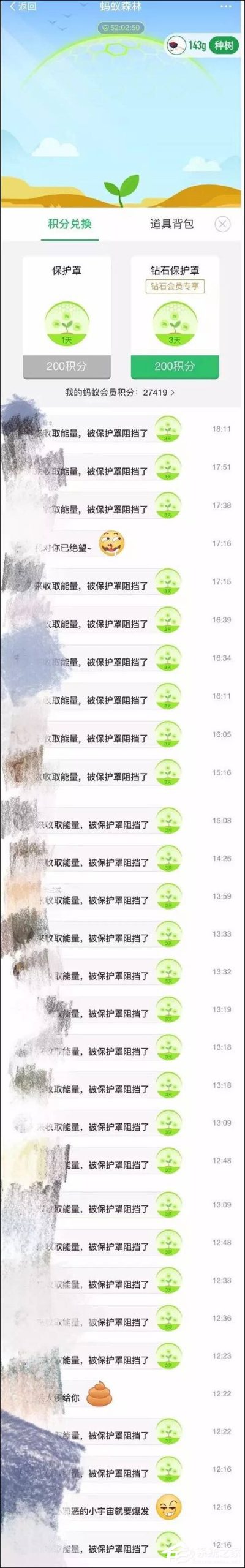 今天分享支付宝蚂蚁森林能量保护罩怎么开启