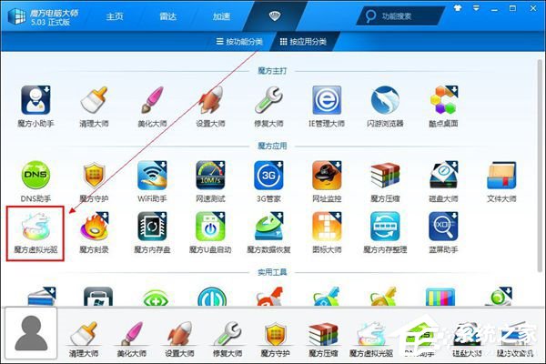 今天分享如何使用魔方虚拟光驱安装系统