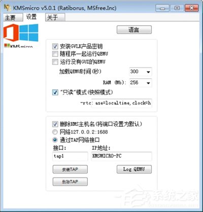小编教你怎么使用KMSmicro5.0.1