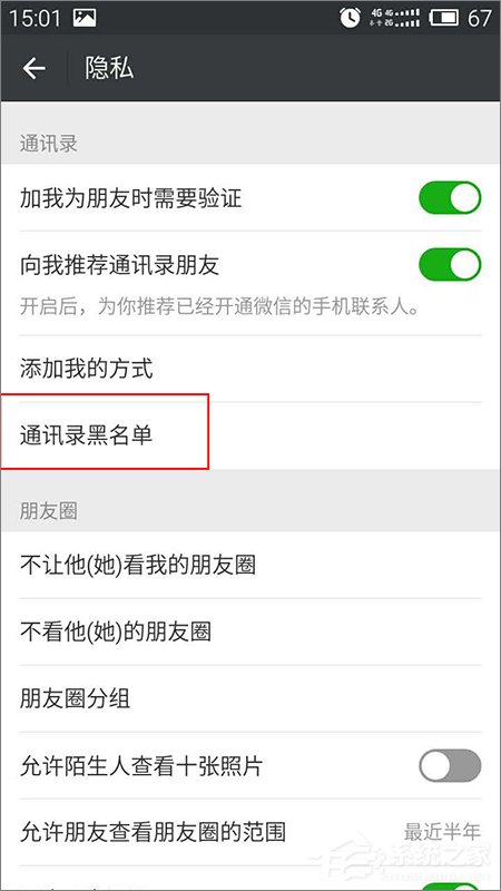 如何找回被拉黑的微信好友?
