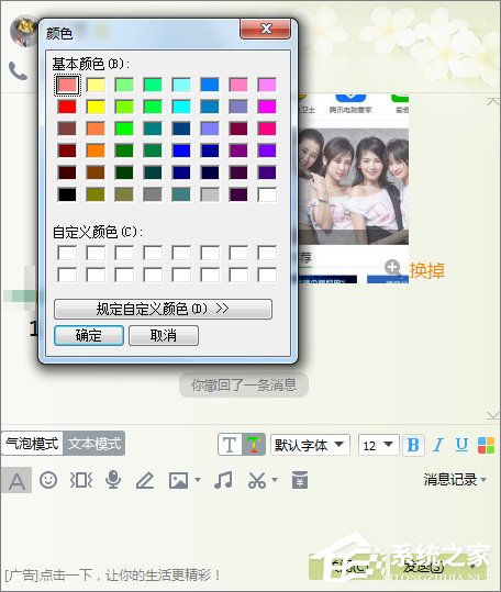 QQ如何修改聊天字体颜色?修改QQ聊天字体颜色的方法
