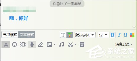 QQ如何修改聊天字体颜色?修改QQ聊天字体颜色的方法