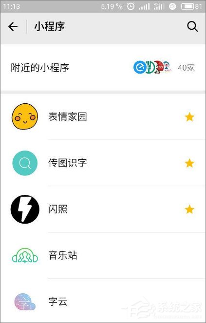 今天分享微信怎么发闪照