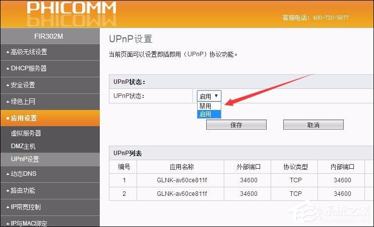 路由器UPNP设置开启还是关闭?路由器关闭UPNP会怎样?