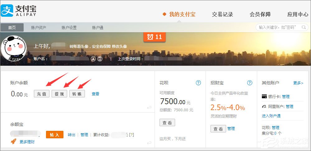 支付宝怎么用?支付宝如何充值/提现/转账?