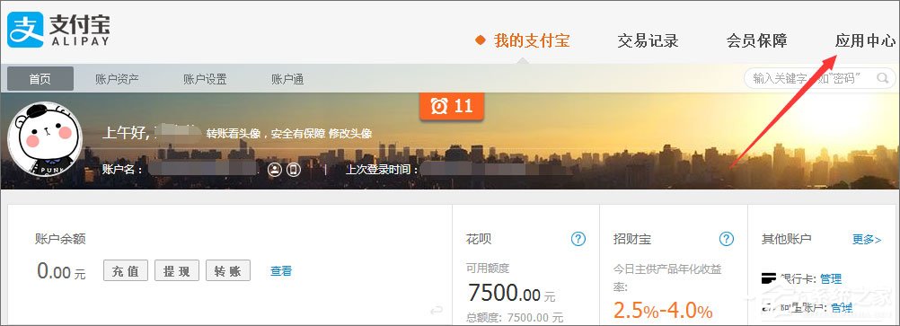 支付宝怎么用?支付宝如何充值/提现/转账?