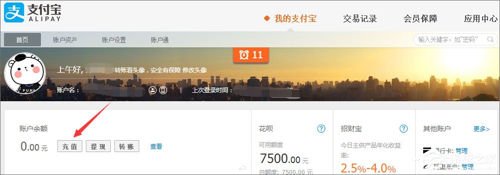 支付宝怎么用?支付宝如何充值/提现/转账?