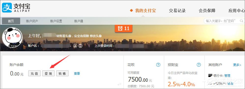 支付宝怎么用?支付宝如何充值/提现/转账?