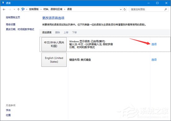 如何删除电脑中的输入法?