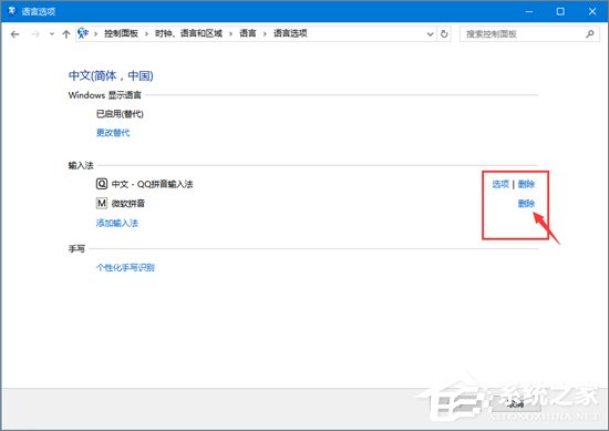 如何删除电脑中的输入法?