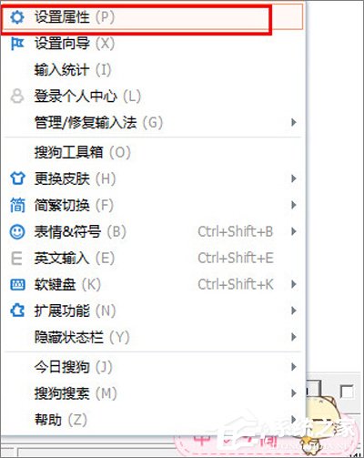 搜狗输入法如何设置显示界面?