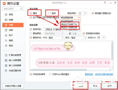 搜狗输入法如何设置显示界面?