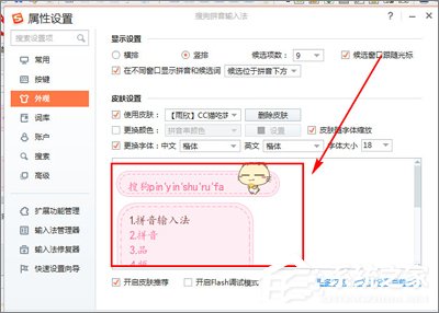 搜狗输入法如何设置显示界面?