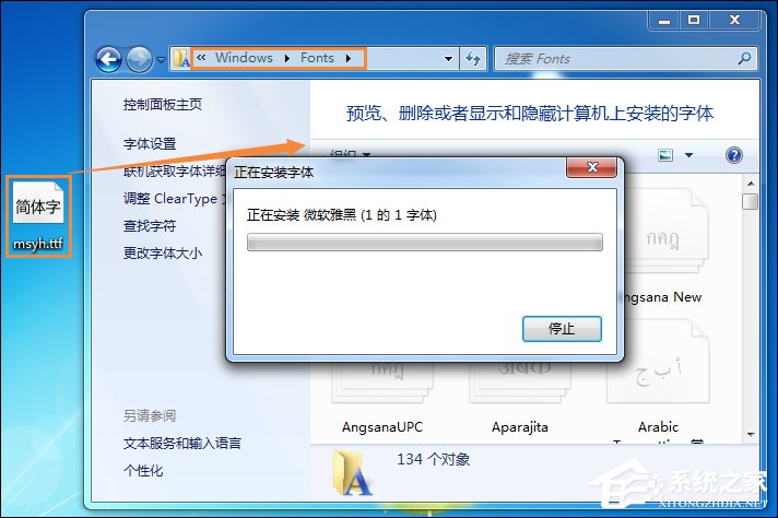Win7环境下微软雅黑怎么安装？微软雅黑字体如何使用？