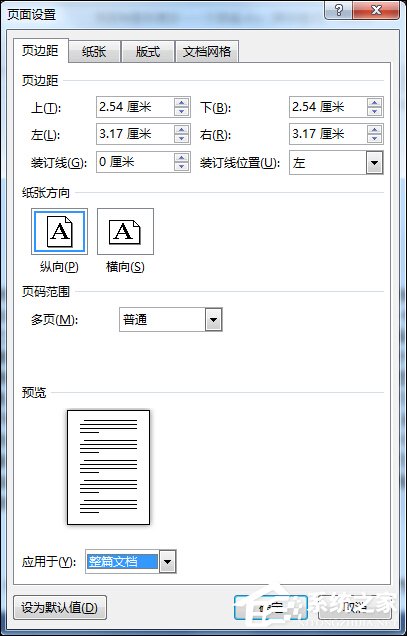 Word文档页边距怎么设置?打印文档时页边距如何设置?