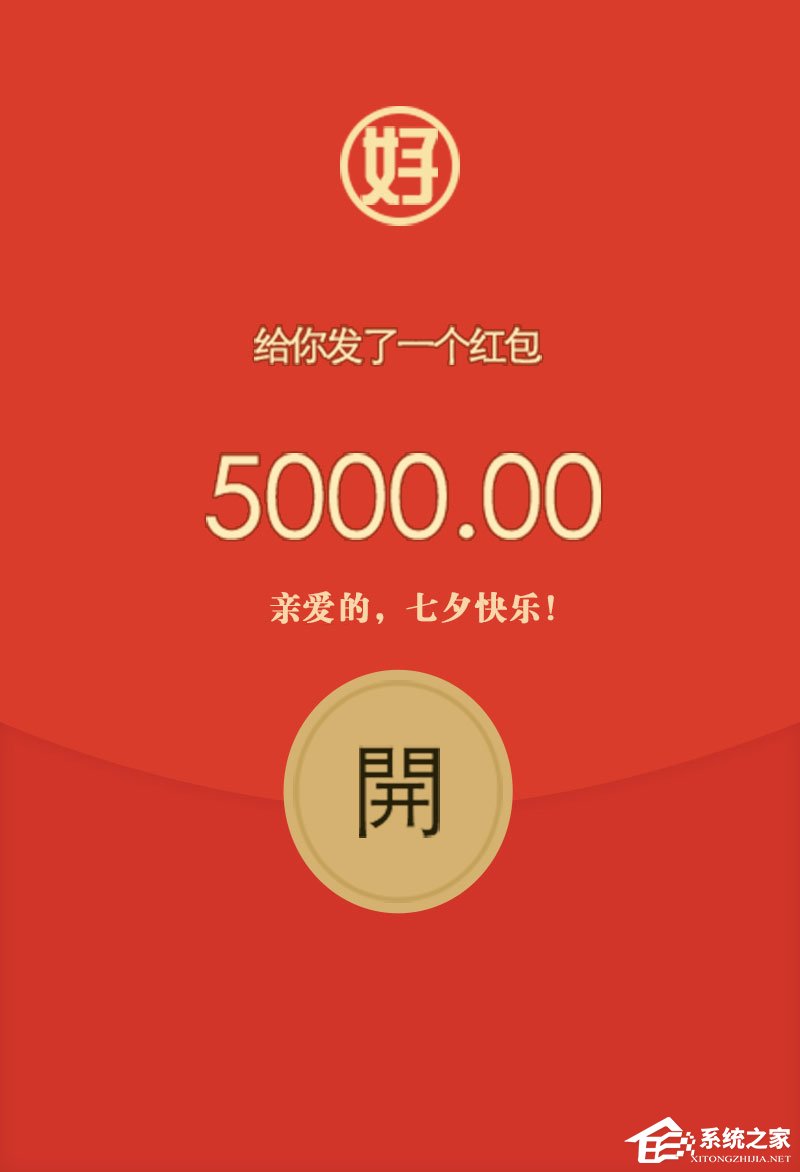 2017七夕微信红包发多少好？让小编来小编分享！