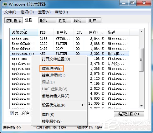 今天说说Win7系统U盘插入后假死怎么处理