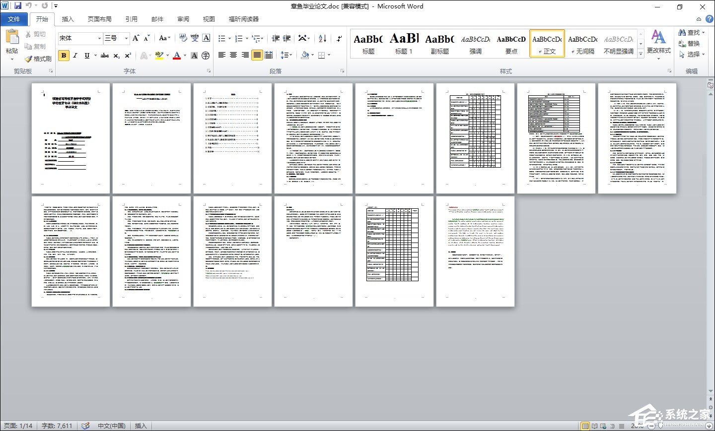 关于正式文件格式书写标准