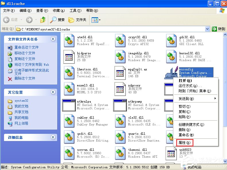 WinXP系统msconfig打不开怎么办?