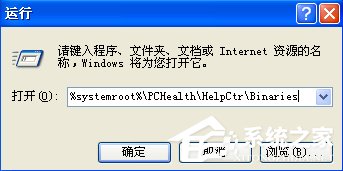 WinXP系统msconfig打不开怎么办?