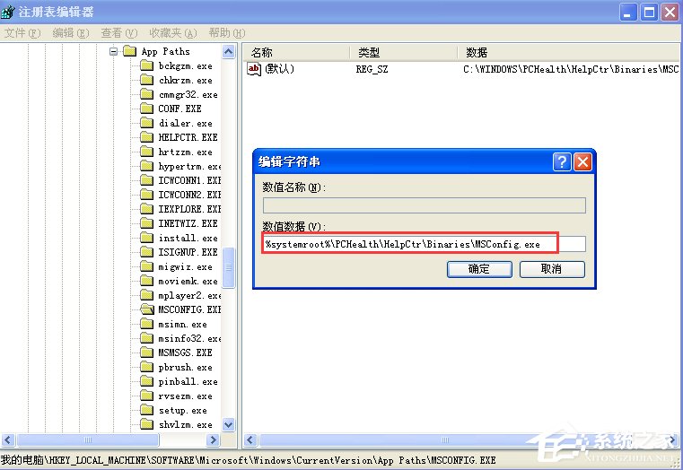 WinXP系统msconfig打不开怎么办?