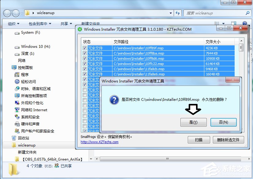 Windows7下如何清理Installer文件夹?