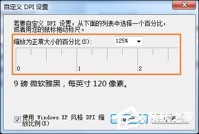 Win7系统桌面字体大小怎么设置?