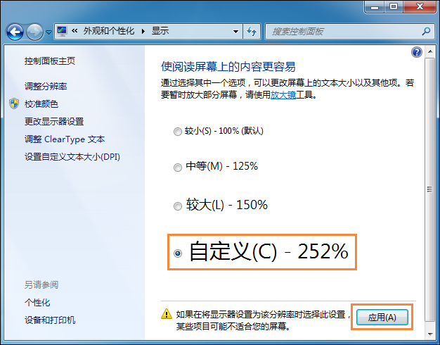 Win7系统桌面字体大小怎么设置?