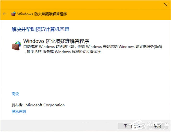 今天说说Win10系统如何修复防火墙（win10系统需要修复）