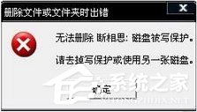 小编分享SD卡写保护怎么去掉（sd卡被写保护怎么解除）