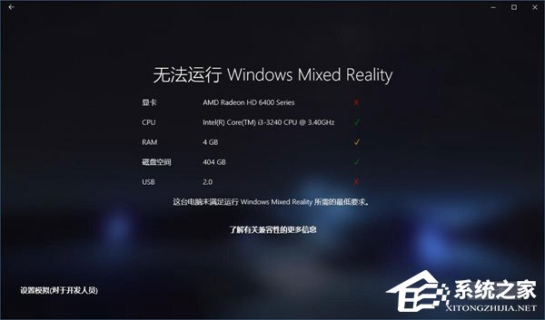 Win10如何忽视硬件检测直接运行“混合现实门户”?