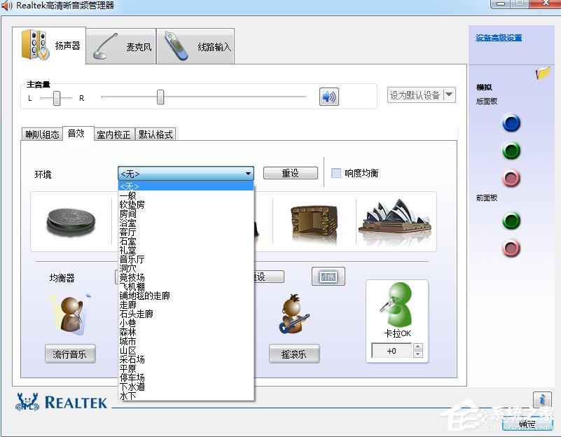 我来教你Win7系统realtek高清晰音频管理器怎么设置（win7系统没有realtek高清晰音频管理器）