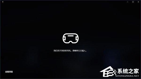 Win10如何忽视硬件检测直接运行“混合现实门户”?