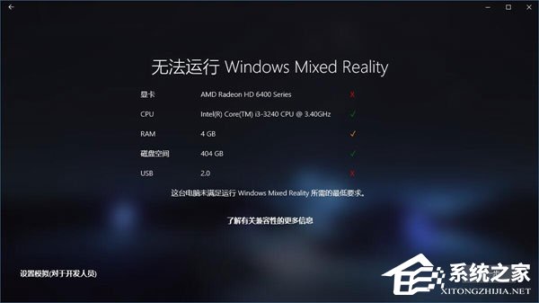 Win10如何忽视硬件检测直接运行“混合现实门户”?