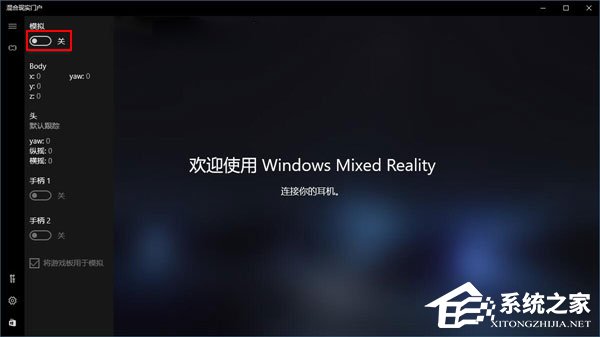 Win10如何忽视硬件检测直接运行“混合现实门户”?