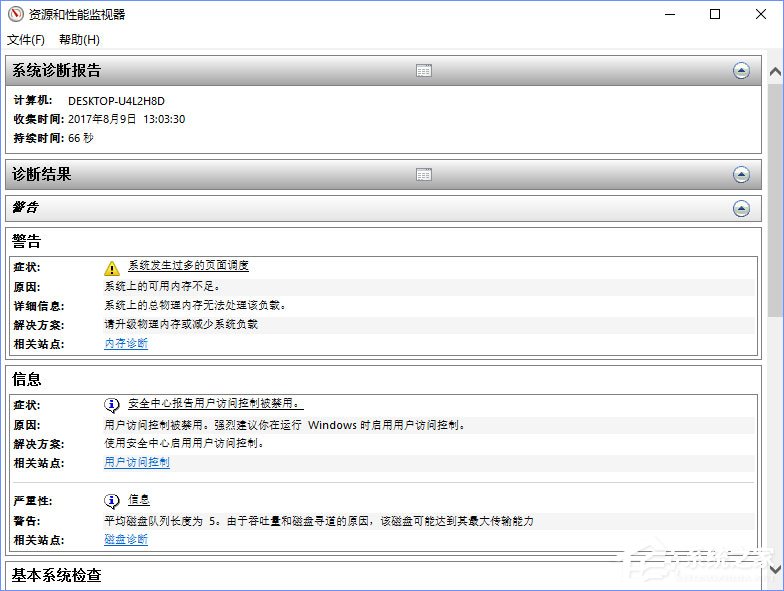 Win10如何使用系统自带的硬件设备检测工具？