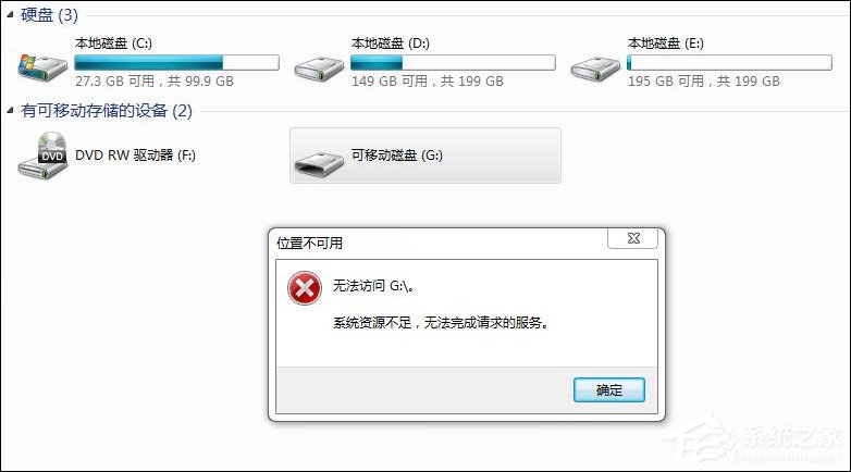 小编教你Win7访问磁盘提示“系统资源不足