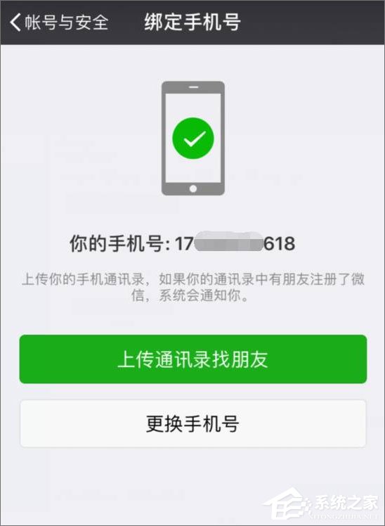 今天说说2017最新版微信怎么解除手机绑定